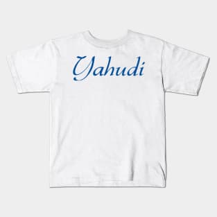 Jew (Indonesian, Malay, Turkish) Kids T-Shirt